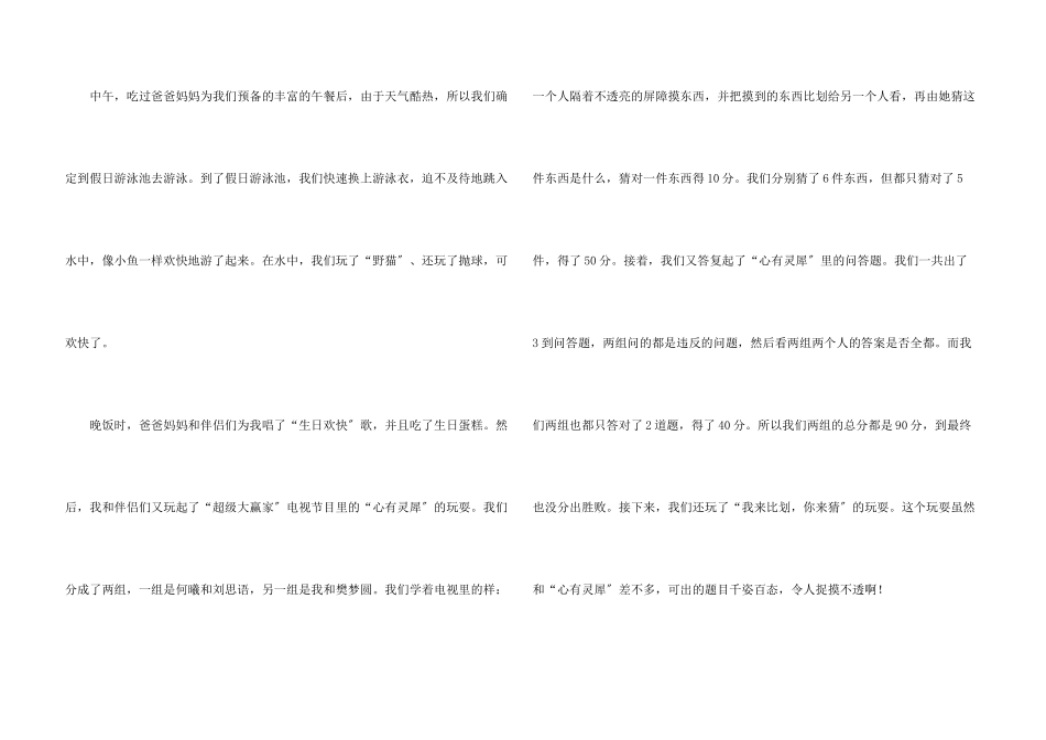 难忘的一天记叙文_第3页