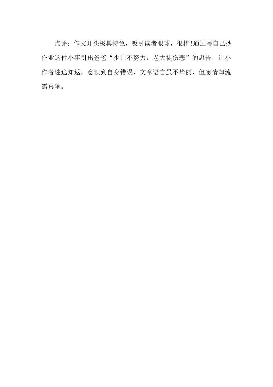 难忘的一句话_第2页