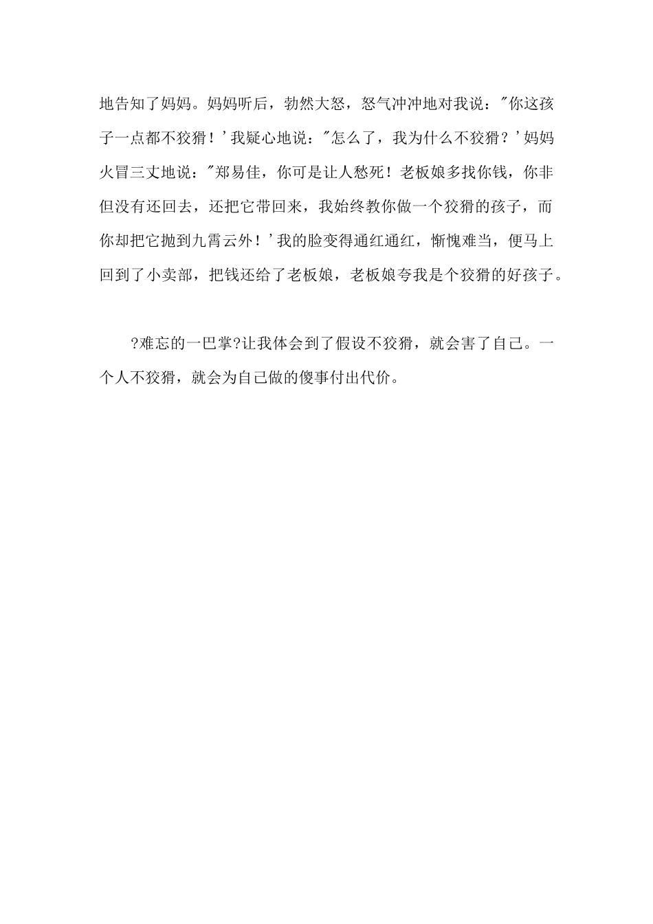 难忘的一巴掌读后感700字_第2页