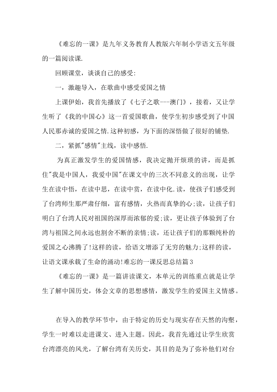 难忘的一课反思总结_第2页