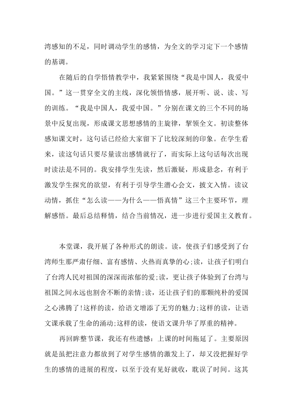 难忘的一课反思总结_第3页