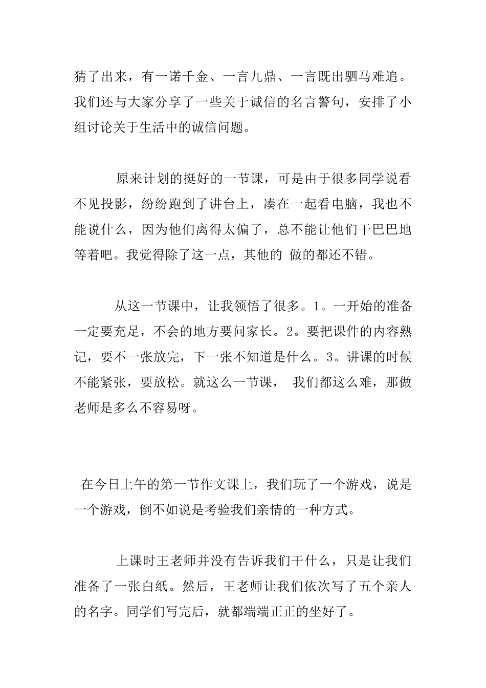 难忘的一节课作文_第2页