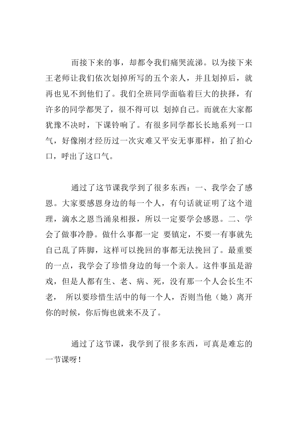 难忘的一节课作文_第3页