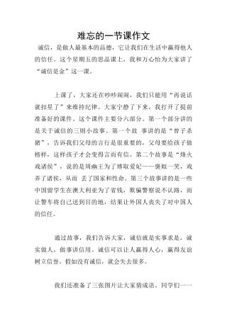 难忘的一节课作文