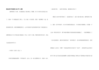 难忘的中秋夜的300字15篇