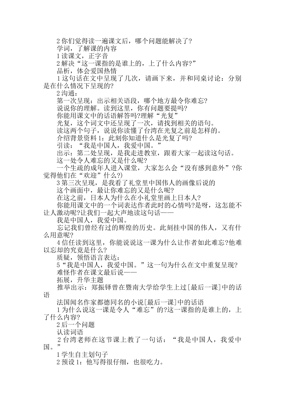 难忘的一课教学设计方案_第2页