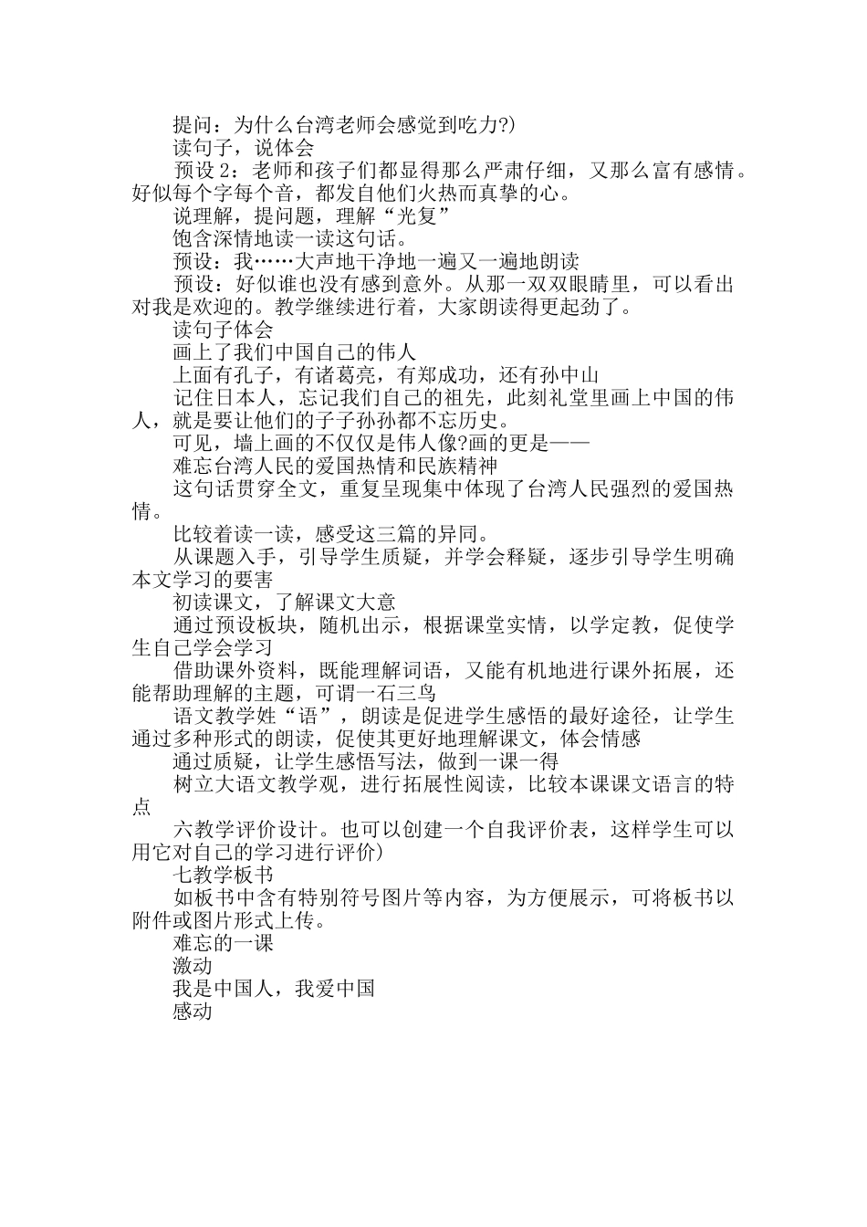 难忘的一课教学设计方案_第3页