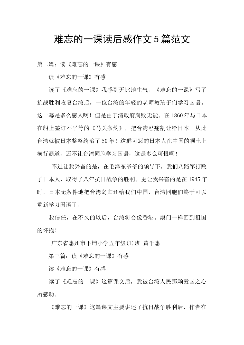 难忘的一课读后感作文5篇范文_第1页