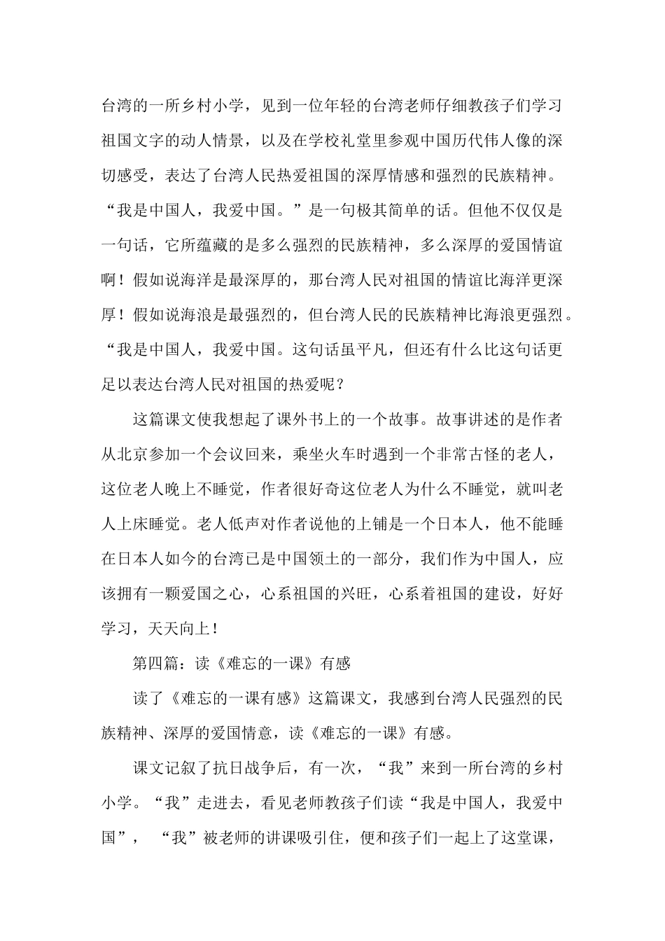 难忘的一课读后感作文5篇范文_第2页