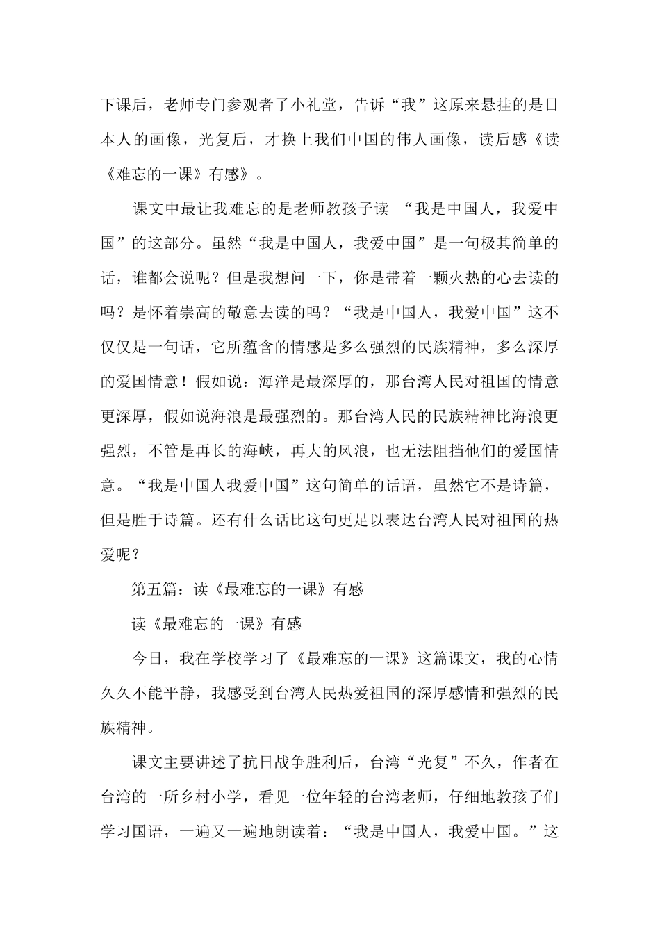 难忘的一课读后感作文5篇范文_第3页