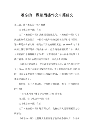 难忘的一课读后感作文5篇范文