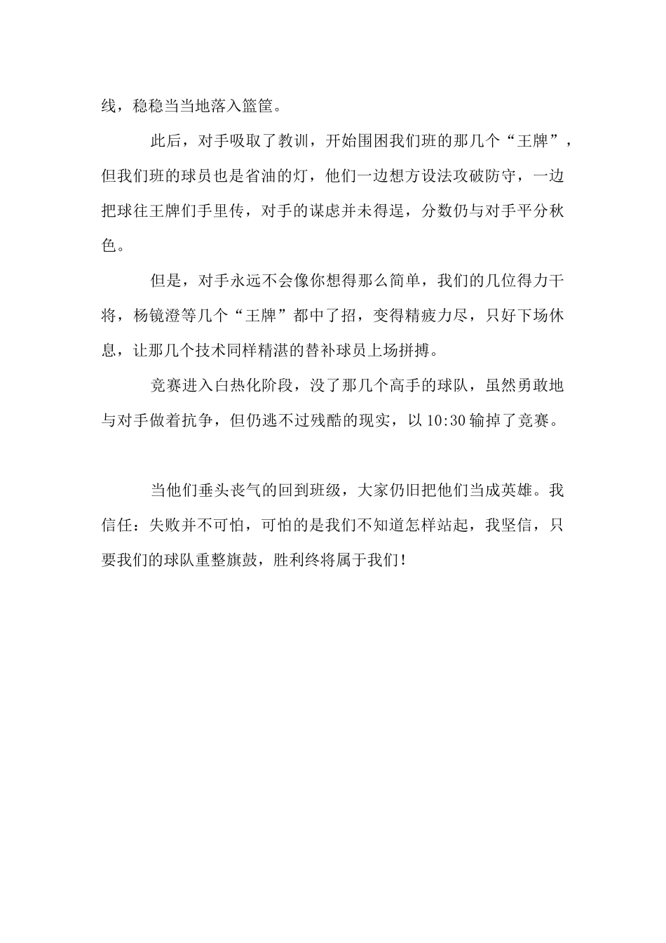 难忘的一次比赛作文_第2页