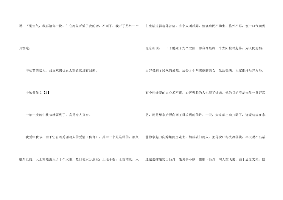难忘的中秋节500字_第2页