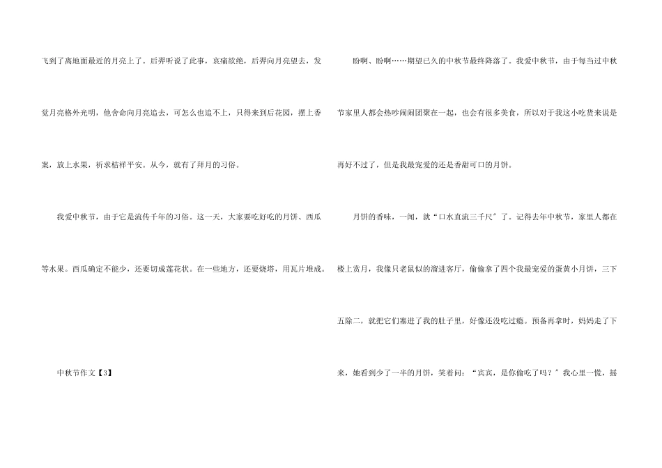 难忘的中秋节500字_第3页