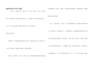 难忘的中秋节500字