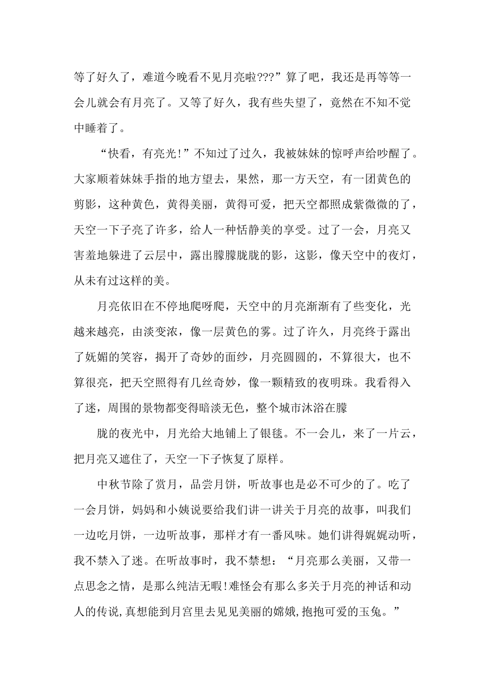 难忘的中秋节2024作文_第3页