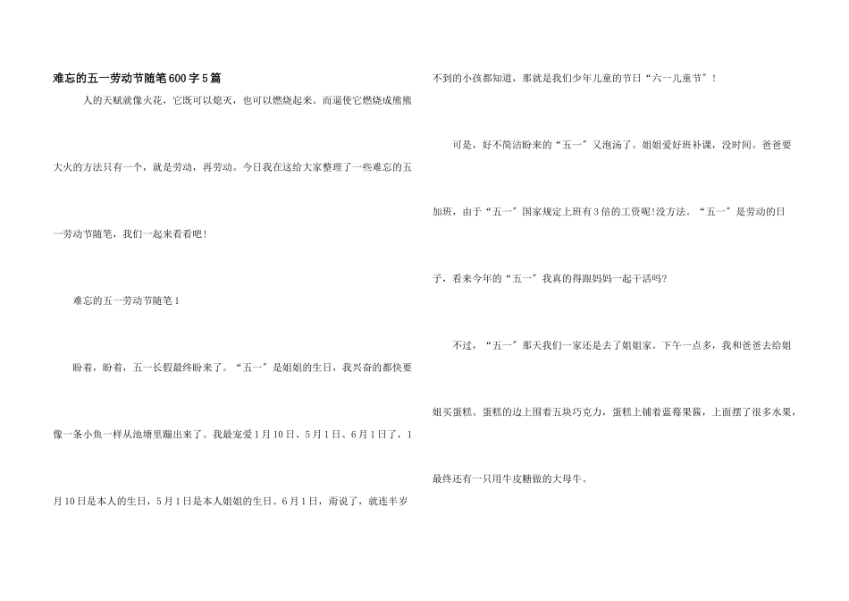 难忘的五一劳动节随笔600字5篇_第1页