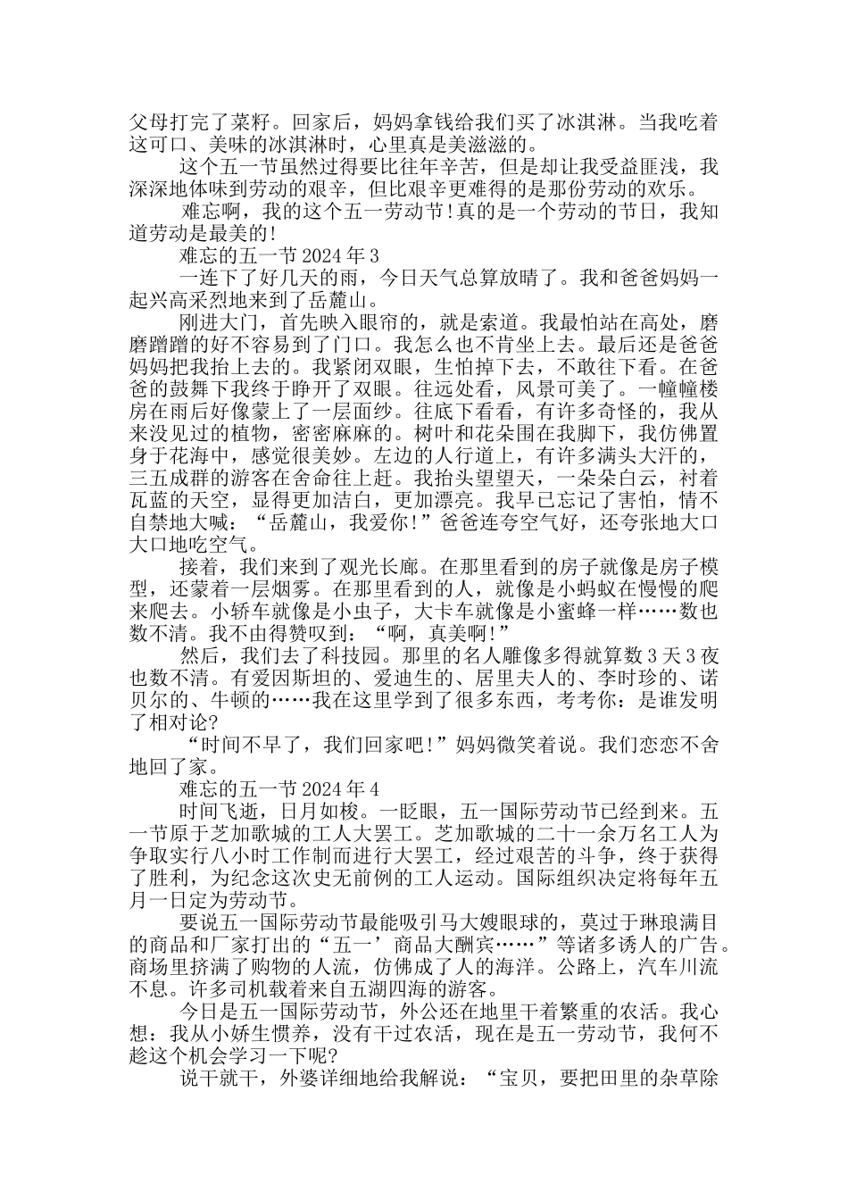 难忘的五一节2024年_第2页
