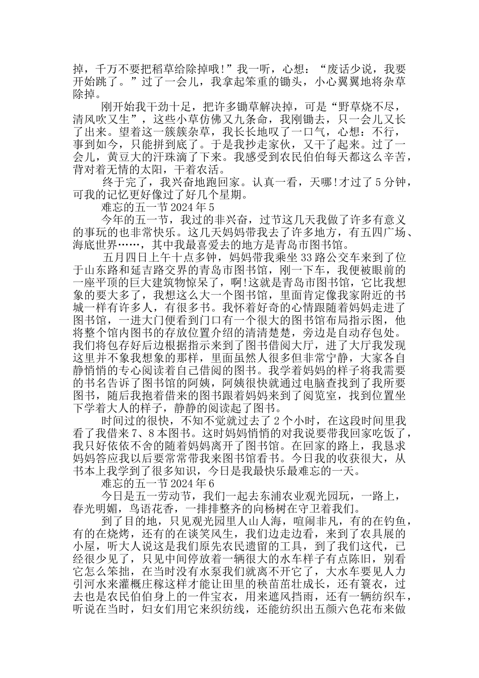 难忘的五一节2024年_第3页