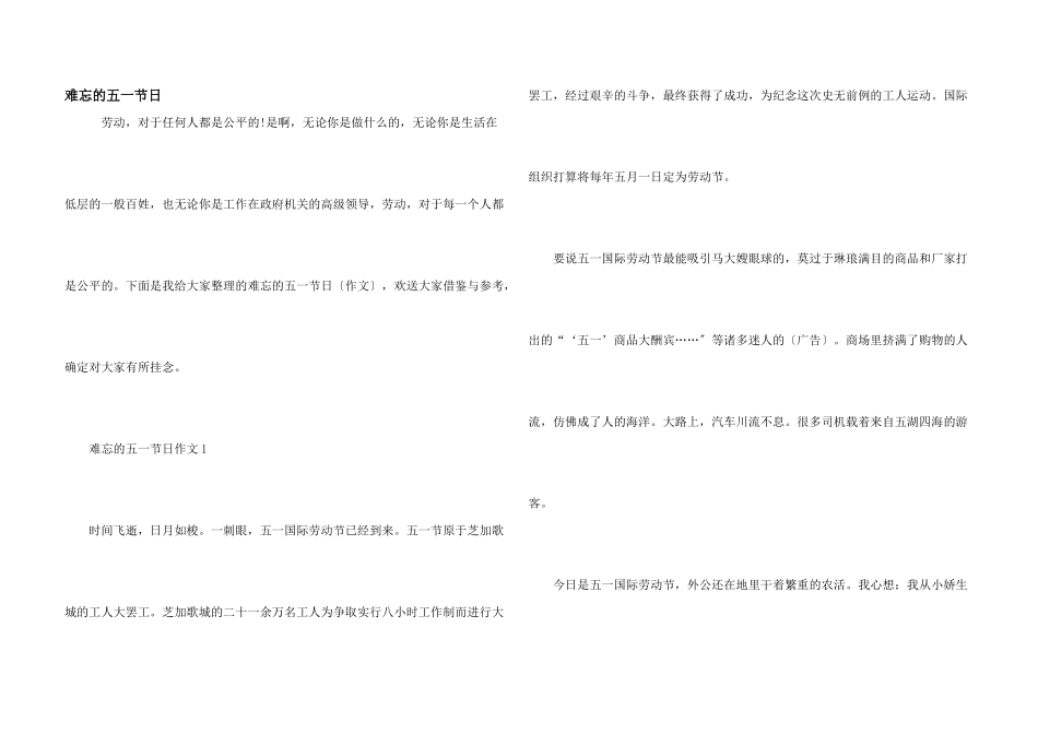 难忘的五一节日_第1页