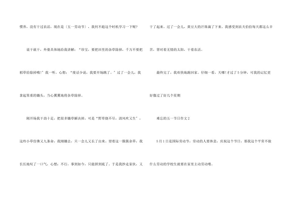 难忘的五一节日_第2页