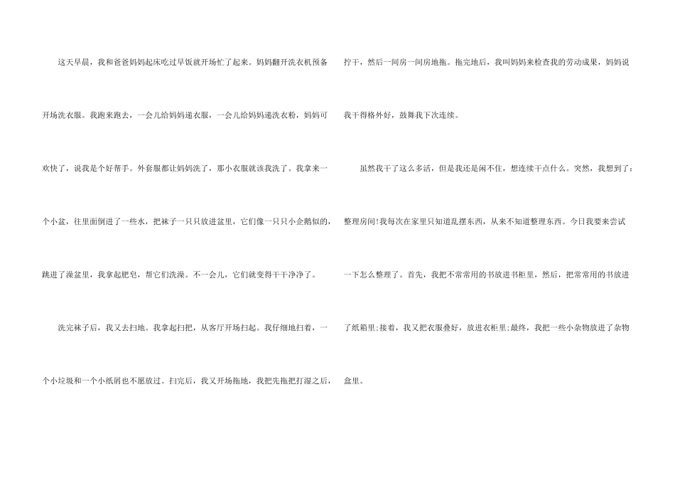 难忘的五一节日_第3页