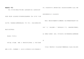 难忘的五一节日