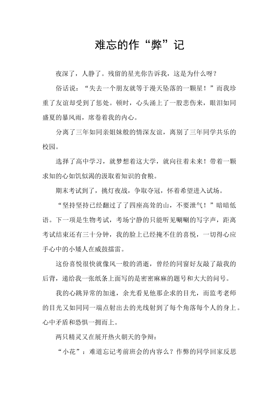 难忘的作“弊”记_第1页