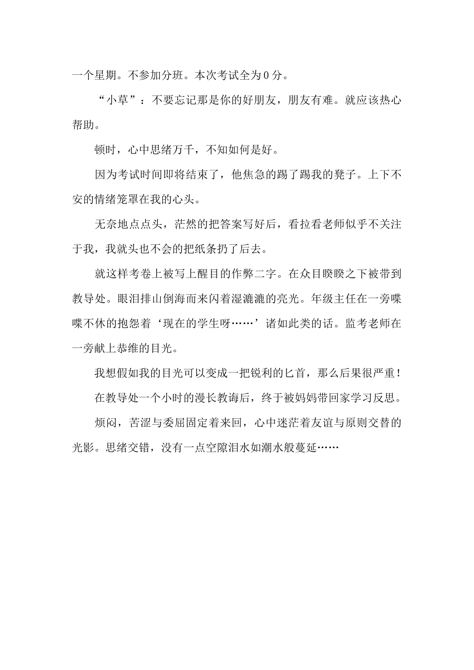 难忘的作“弊”记_第2页