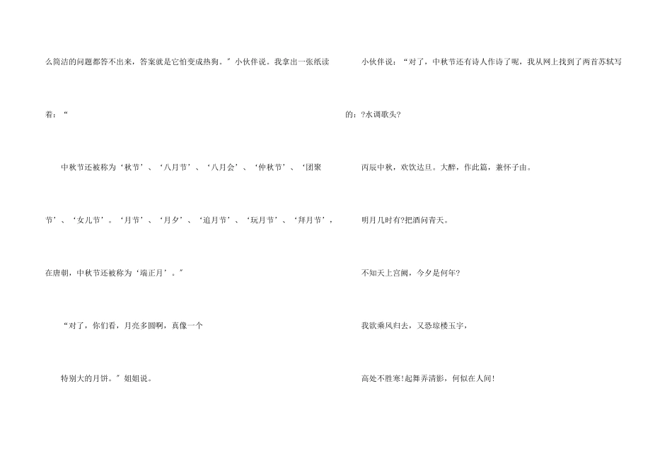 难忘的中秋节的500字15篇_第2页