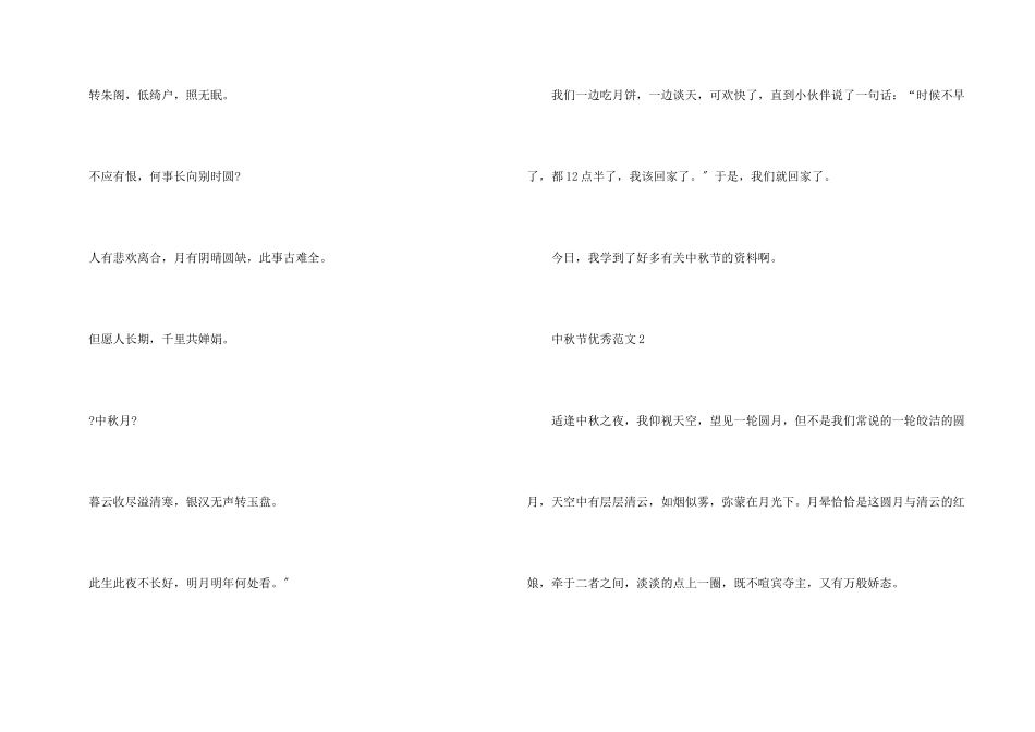 难忘的中秋节的500字15篇_第3页