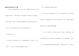难忘的中秋节的500字15篇