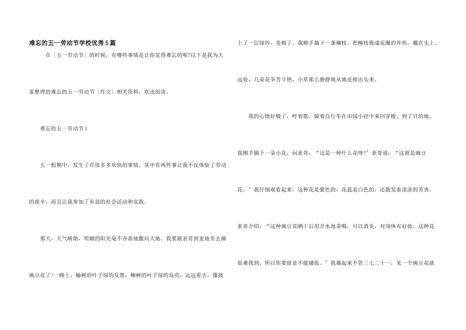 难忘的五一劳动节小学优秀5篇_第1页