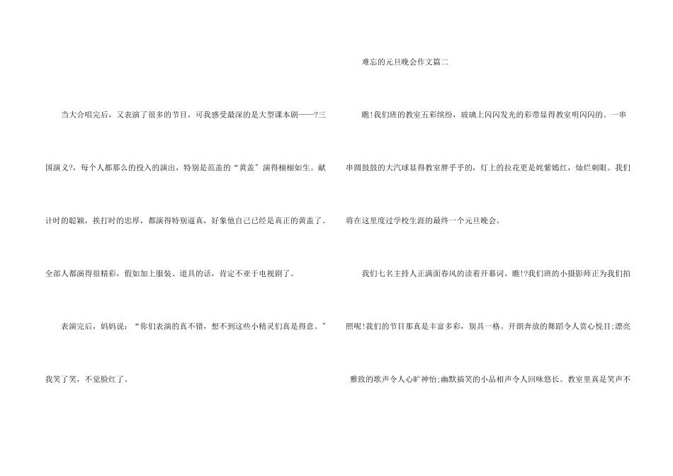 难忘的元旦晚会5篇_第2页