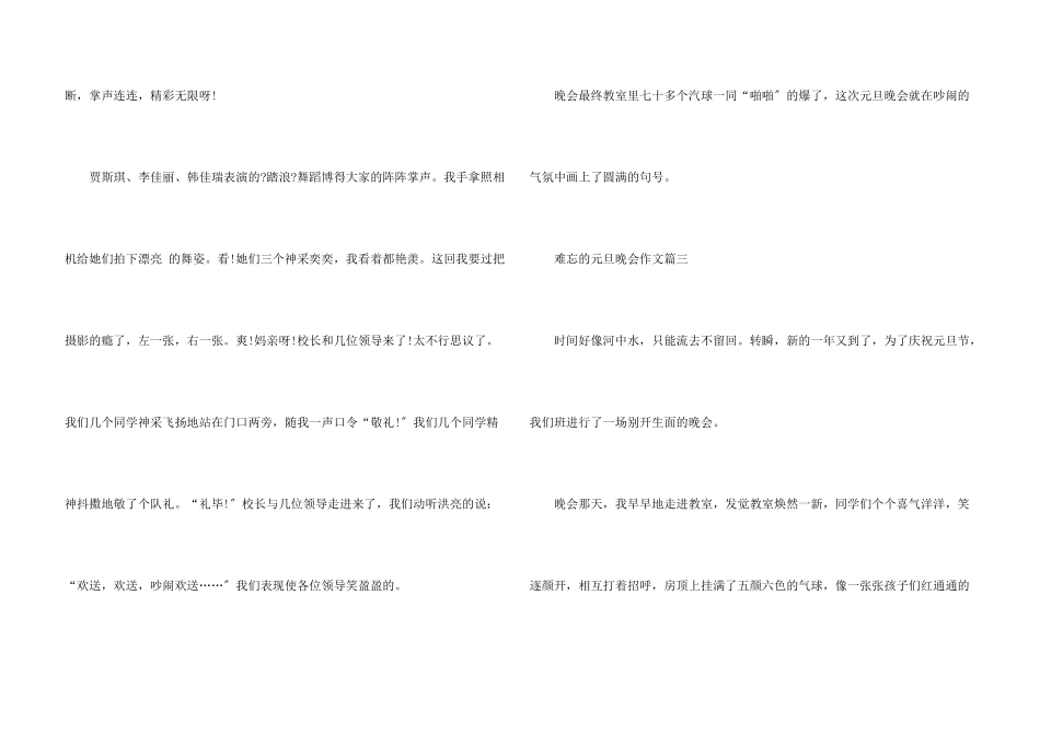 难忘的元旦晚会5篇_第3页