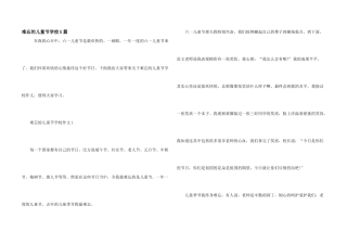 难忘的儿童节小学5篇
