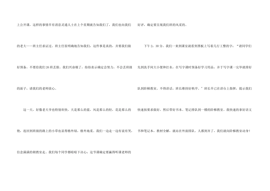 难忘的公开课记叙文_第3页