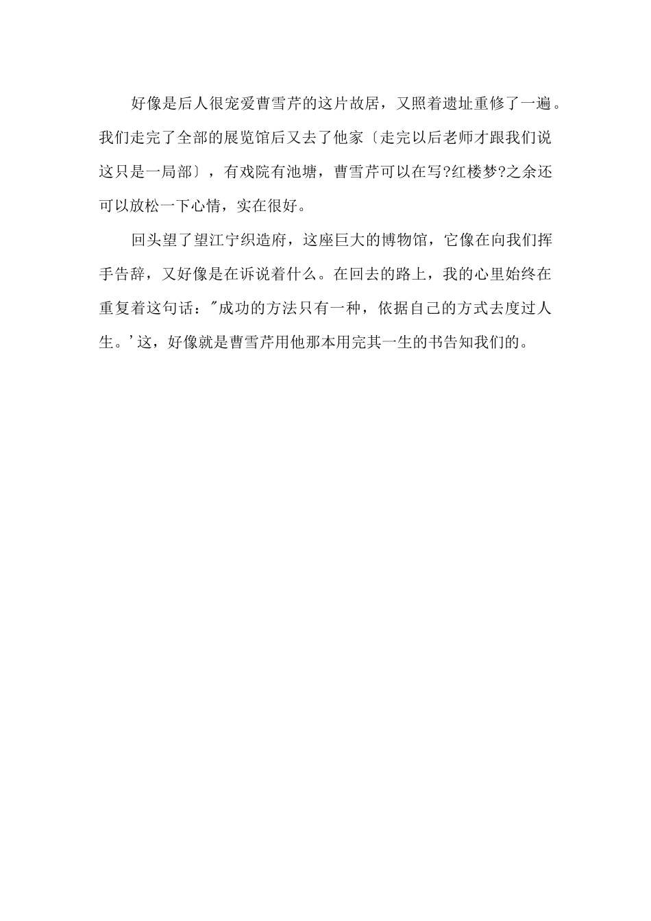 难忘的假期生活600字_第2页