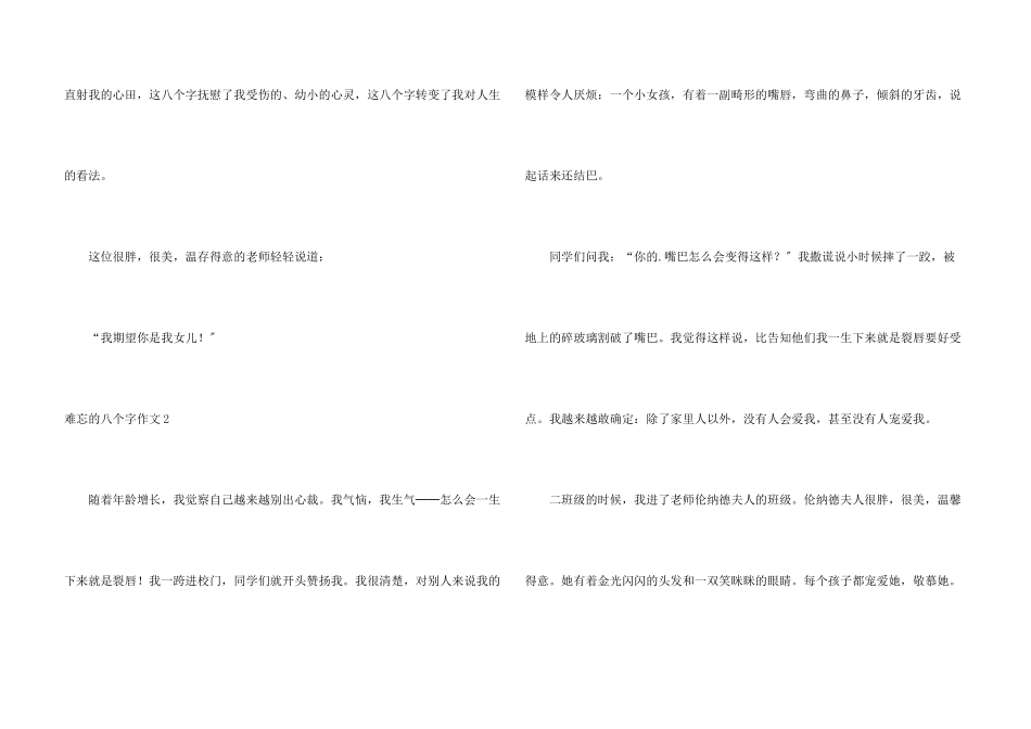 难忘的八个字_第3页