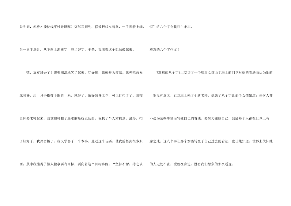 难忘的八个字8篇_第2页