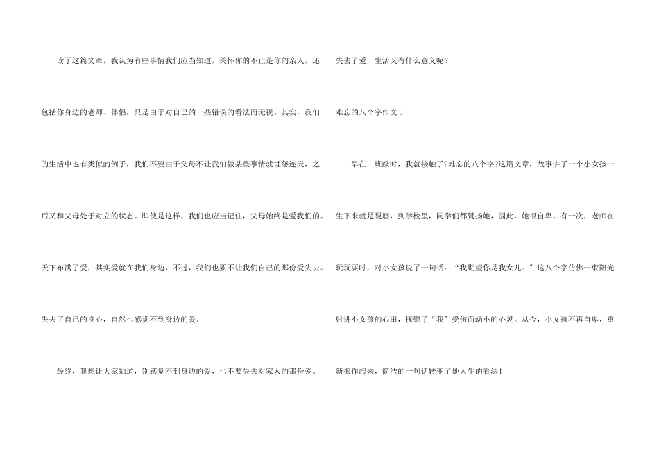 难忘的八个字8篇_第3页