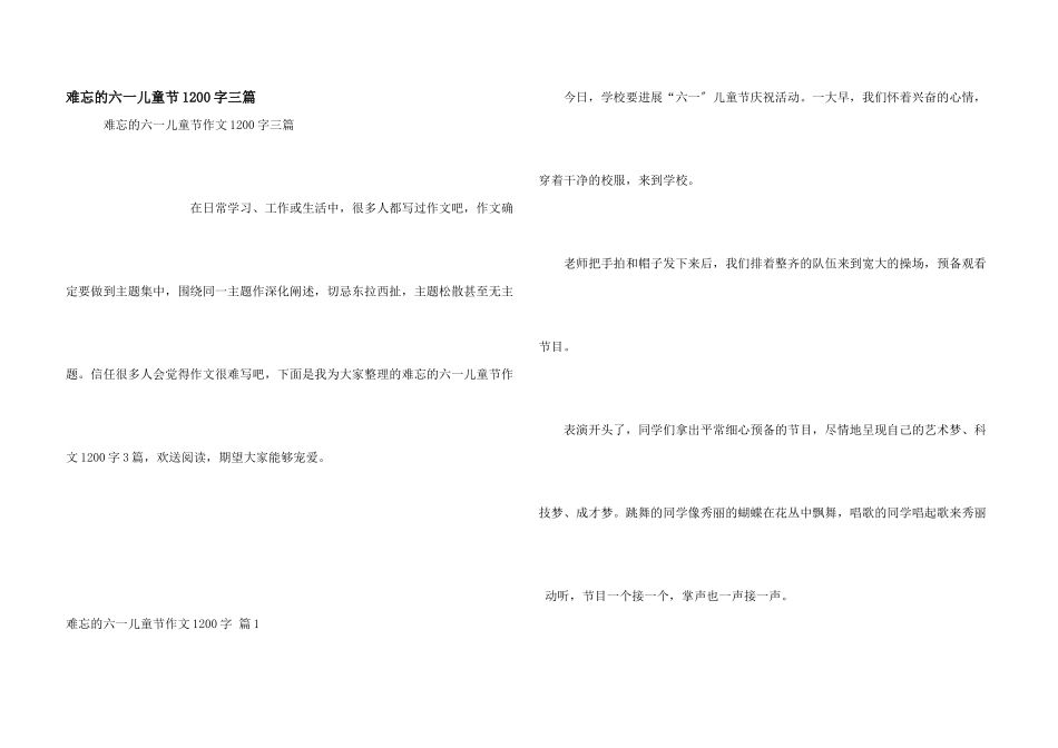 难忘的六一儿童节1200字三篇_第1页