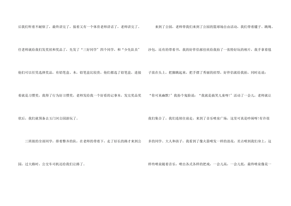 难忘的六一儿童节1200字三篇_第3页