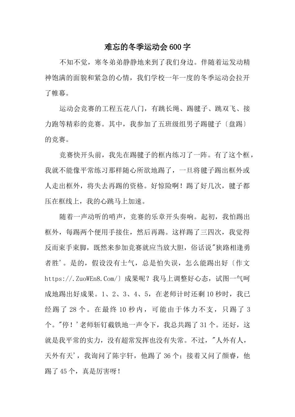 难忘的冬季运动会600字_第1页