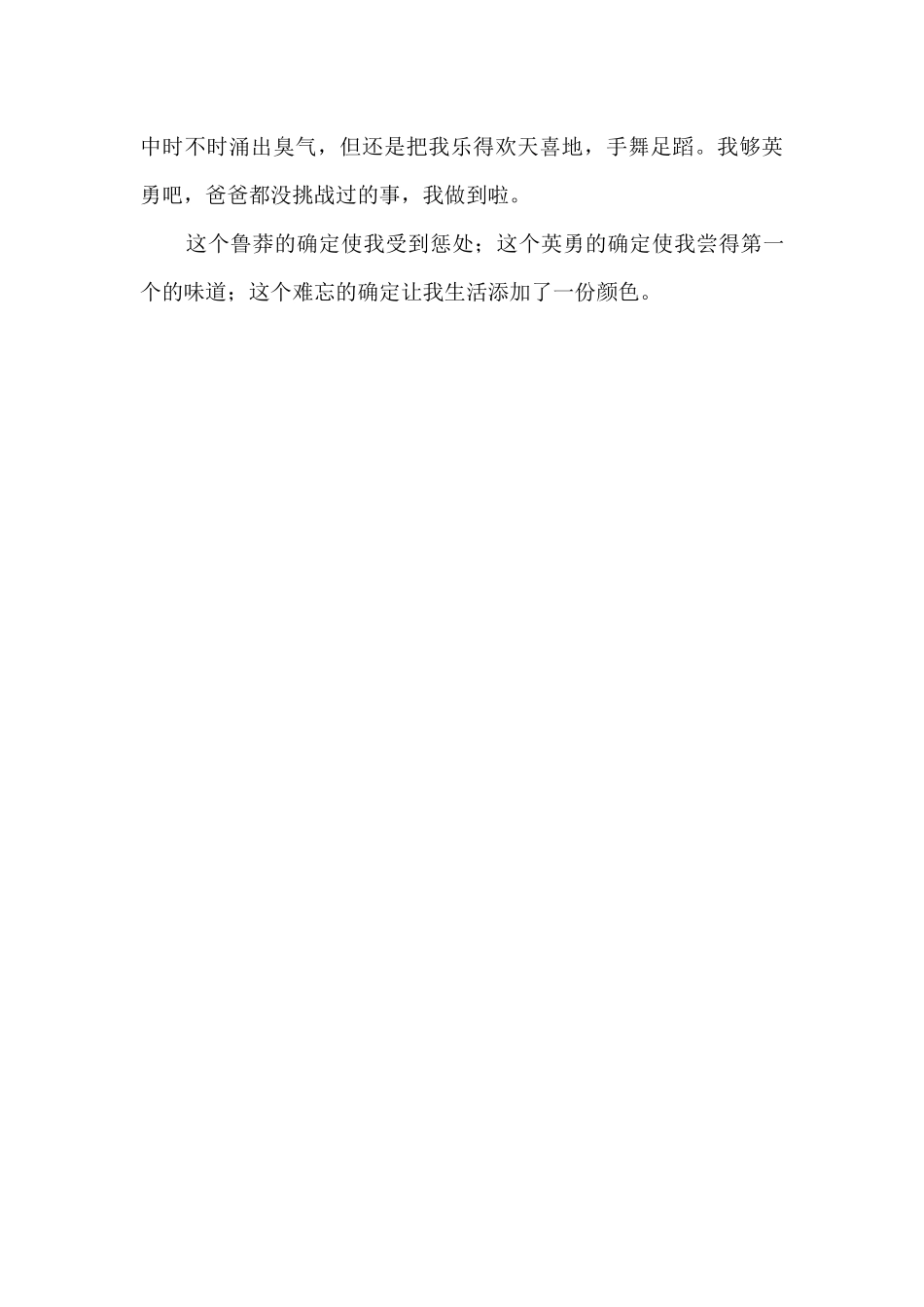 难忘的决定600字_第2页