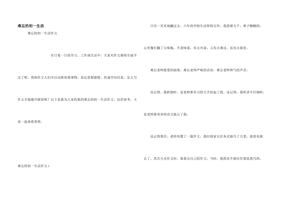 难忘的初一生活_第1页