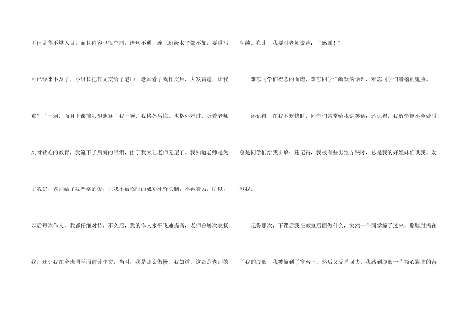 难忘的初一生活_第2页