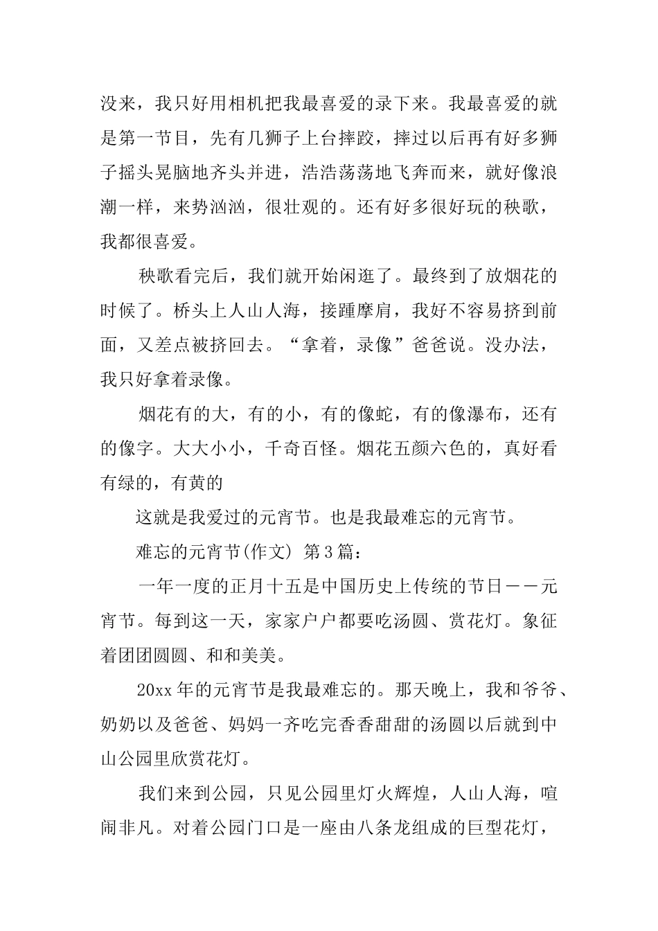 难忘的元宵节_第2页