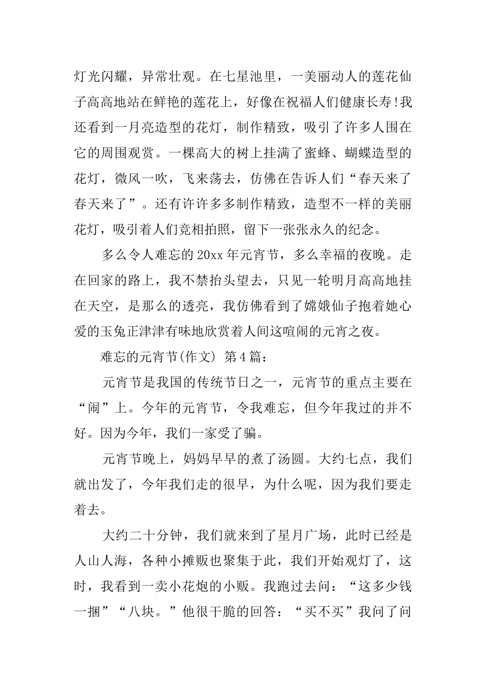 难忘的元宵节_第3页