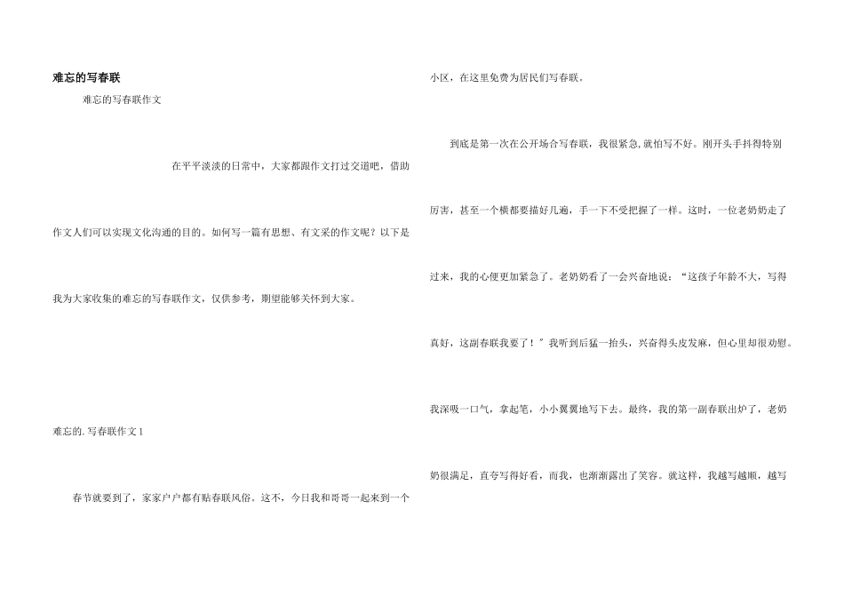 难忘的写春联_第1页